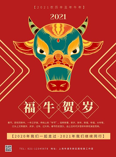 春节祝福国风红色海报