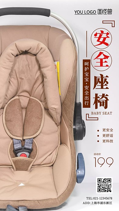 汽车专用婴儿椅棕色简约摄影图手机营销海报