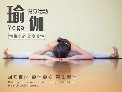 瑜伽运动简约灰色公众号配图