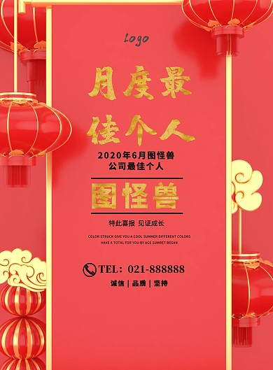 评奖活动海报月度最佳喜报印刷海报