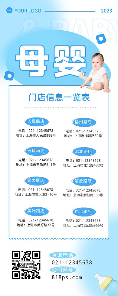母婴育儿门店信息营销长图