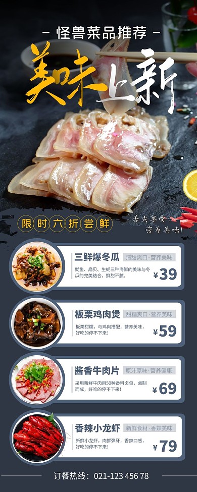 新菜品上市促销黑色简约摄影风营销长图