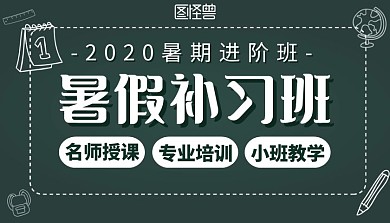 暑假班宣传通用简约教育绿色课程封面