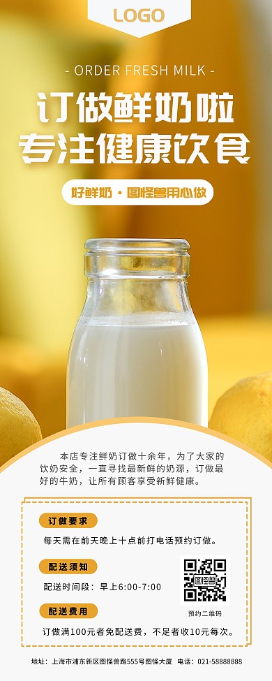 鲜奶订做商店配送介绍简约大气易拉宝