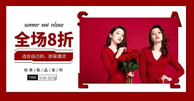 红色服装简约封面电商横版海报