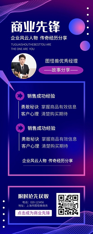 企业人物专访简介介绍营销长图