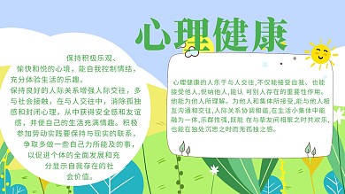 心理板报卡通手抄报