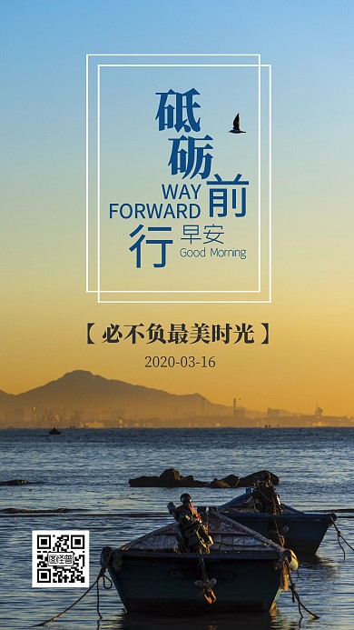 砥砺前行早安大气激励日签