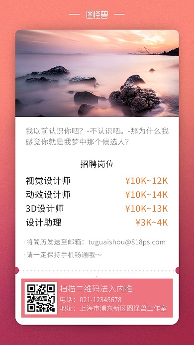 简约企业清新卡片招聘系列手机营销海报