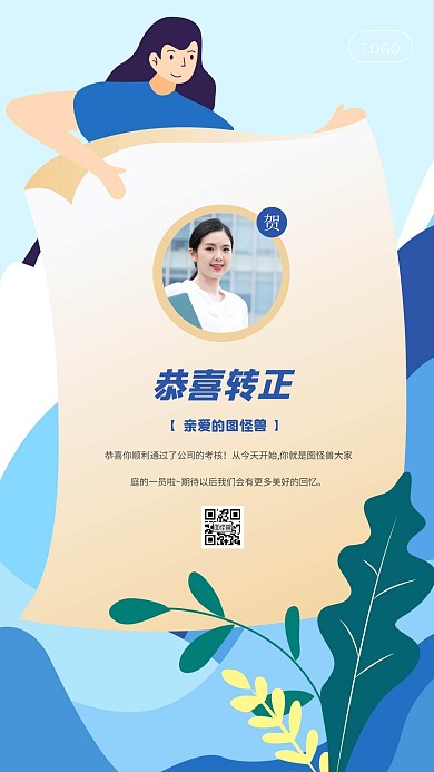 清新插画员工转正手机海报