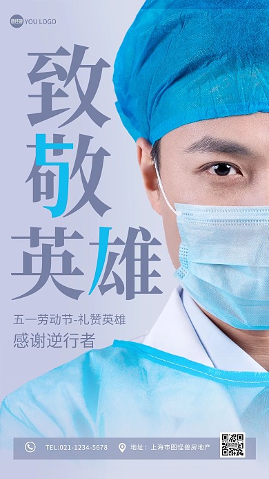 五一劳动节致敬英雄医生摄影图手机海报