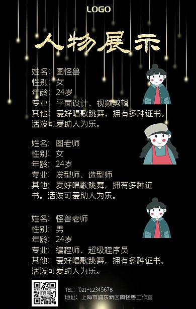 人物展示介绍海报黑金手机海报