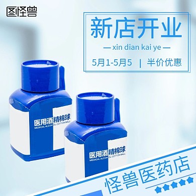 医药店蓝色医疗保健淘宝新店主图