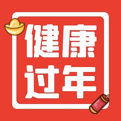 简约喜庆插画春节防疫防控公众号次图