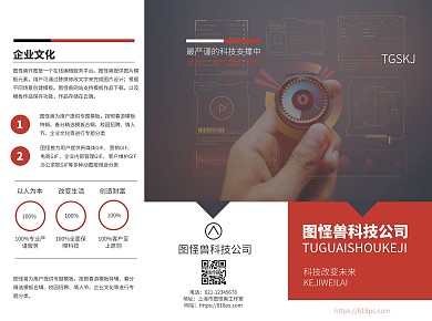 科技风红黑灰色调宣传企业三折页