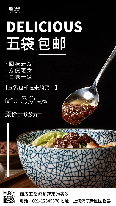 五袋包邮白色简约风手机海报