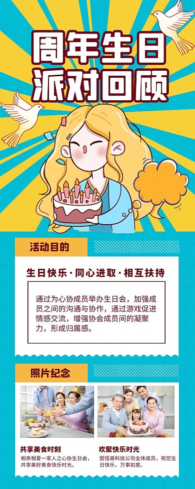 蓝色卡通插画风周年生日派对回顾长图
