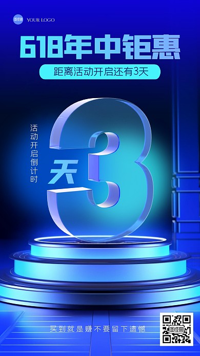 简约大气618倒计时3D海报