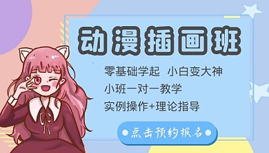动漫插画班蓝色动漫才课程封面	