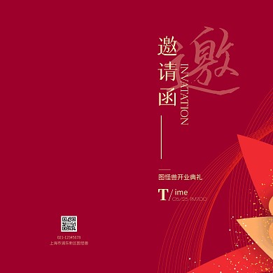 简约大气开业典礼竖版邀请函