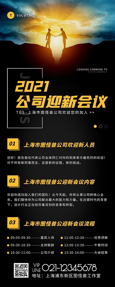 简约风黑色橙色会议迎新营销长图