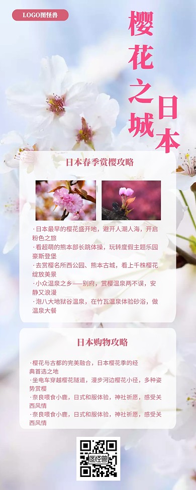 清新插画风五一浪漫日韩游宣传营销长图