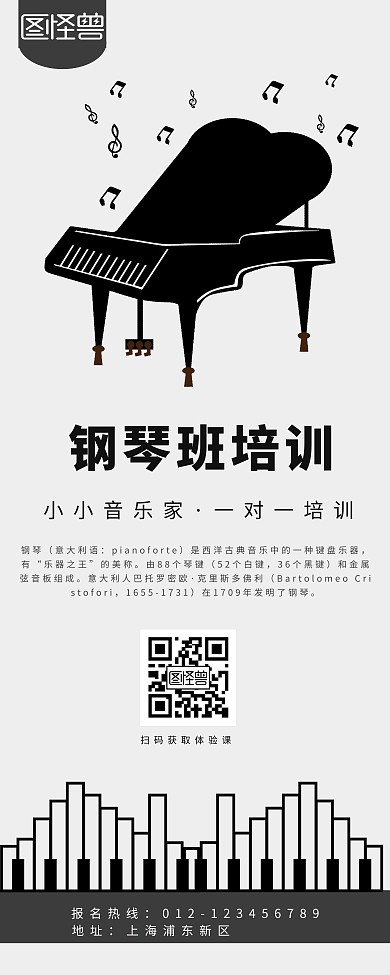 钢琴招生海报易拉宝简约黑白灰