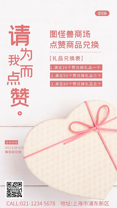 请为我点赞海报简约摄影图海报