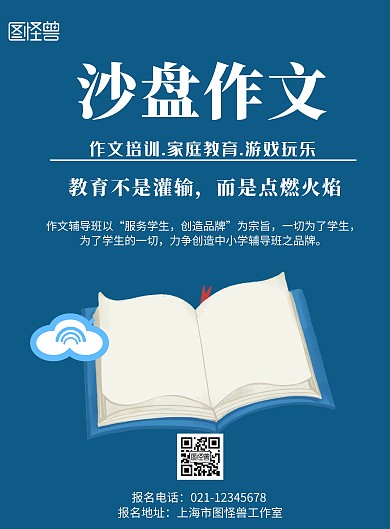 灰色背景沙盘作文简约宣传海报 