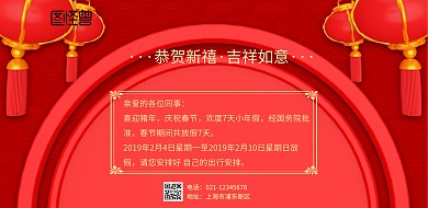猪年春节喜庆红色放假通知海报