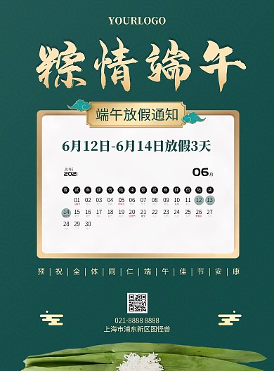 端午节放假通知竖版海报