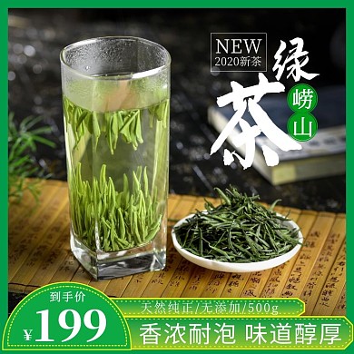 崂山绿茶主图食品茶饮茶叶绿色直通车