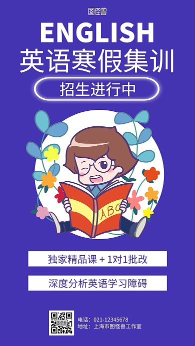 简约英语寒假集训招生海报