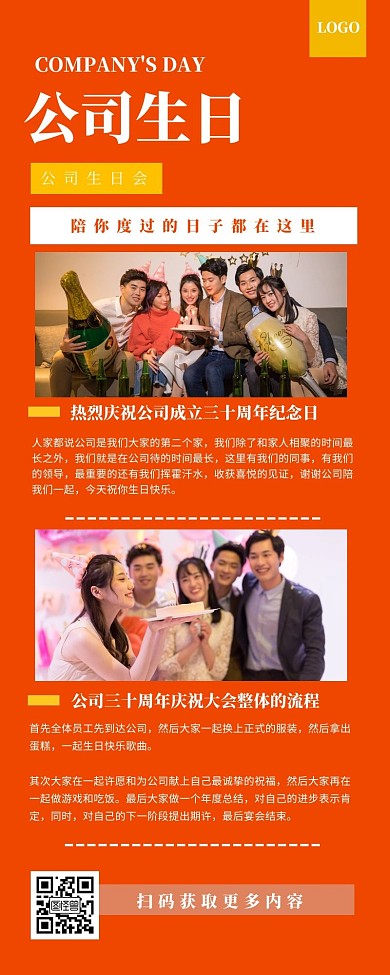 公司集体祝福生日简约大方营销长图