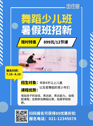 舞蹈暑假班招新宣传展示蓝色创意海报