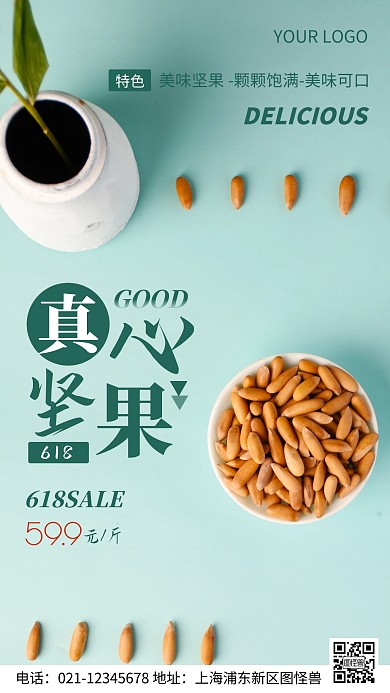 摄影图真心坚果青色简约风手机海报