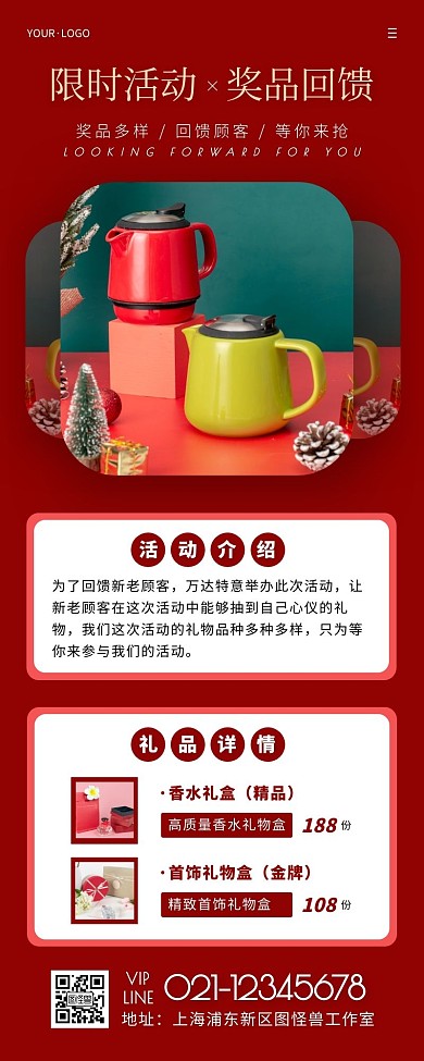 万达活动奖品简约大方营销长图