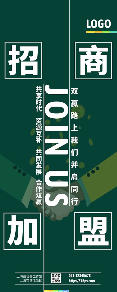 绿色简约活力公司招商宣传营销长图