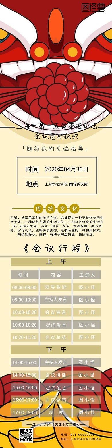 会议邀请函加长版灰色古风海报	