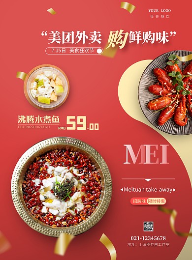 美团外卖美食摄影风竖版海报