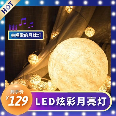 电商蓝紫色简约梦幻LED屏幕主图直通车