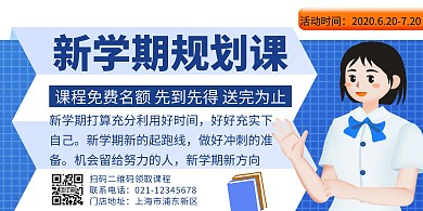 蓝色简约卡通新学期横版海报