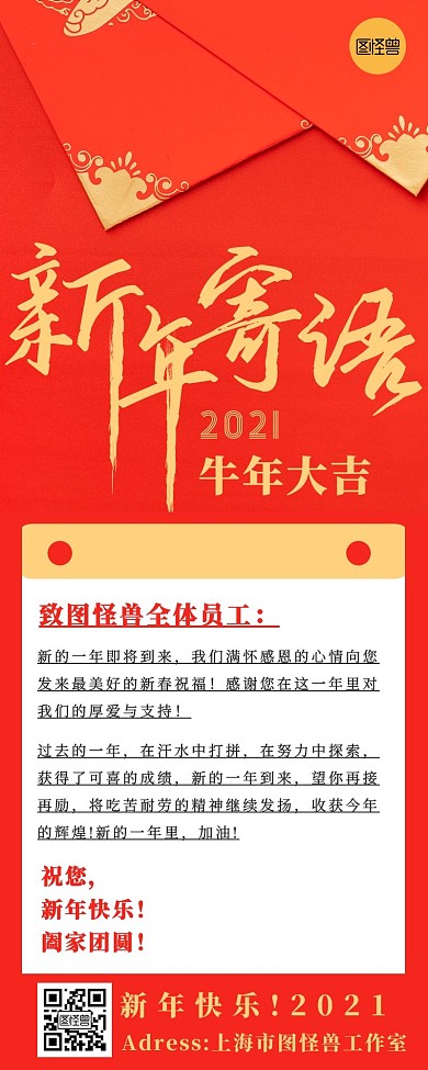新年寄语大气红色长图海报