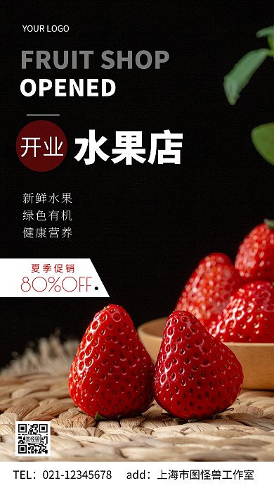 摄影图水果店开业简约风手机海报