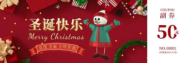 立体风圣诞节商场促销代金券