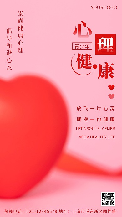 青少年心理健康宣传红色简约风摄影图海报