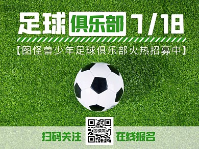 足球扫码关注绿色二维码公众号配图