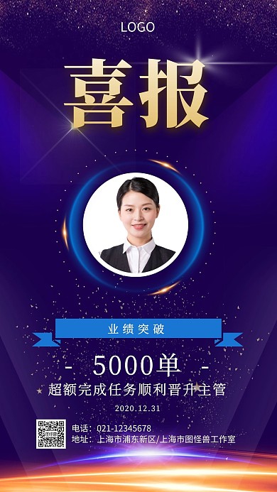 科技感业绩喜报通报手机海报