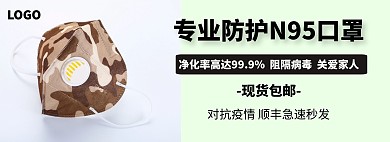 防护口罩促销简约风格淘宝banner