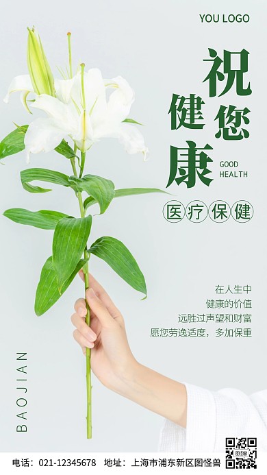 医疗保健客户关系维护日常问候摄影图海报